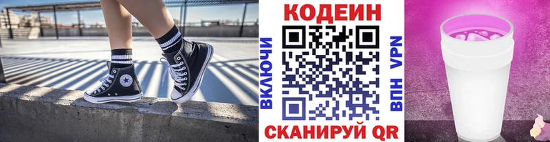 где найти   Искитим  Codein напиток Lean (лин) 